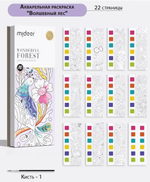 Акварельная раскраска