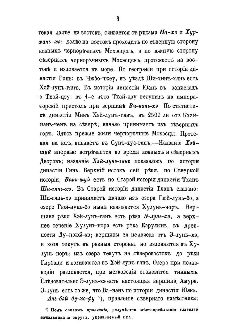 Географический указатель мест на карте к истории древних среднеазийских народов | Иакинф