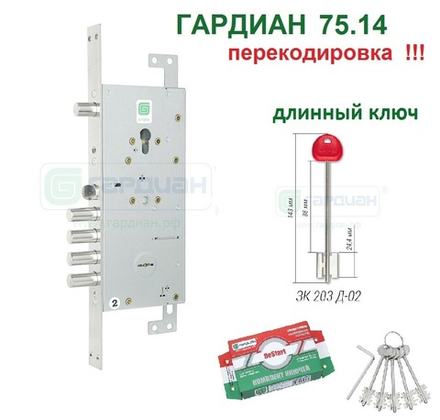 Замок Гардиан 75.14Т (длин.ключи 143 мм, 5шт) ReStart