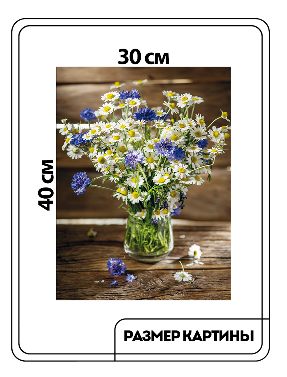 Картина "Букет ромашек и васильков в вазе"
