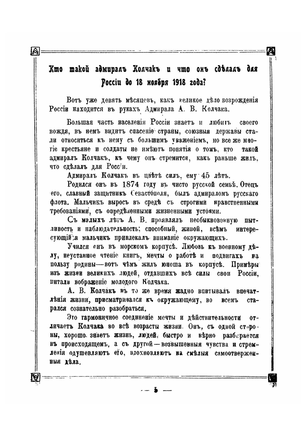 Верховный правитель адмирал А.В. Колчак | Кипарисов Владимир