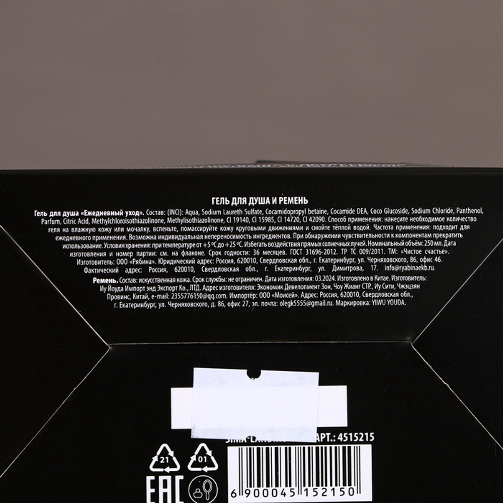 Подарочный набор «Крутой мужик», гель для душа виски 250 мл, ремень, Чистое счастье