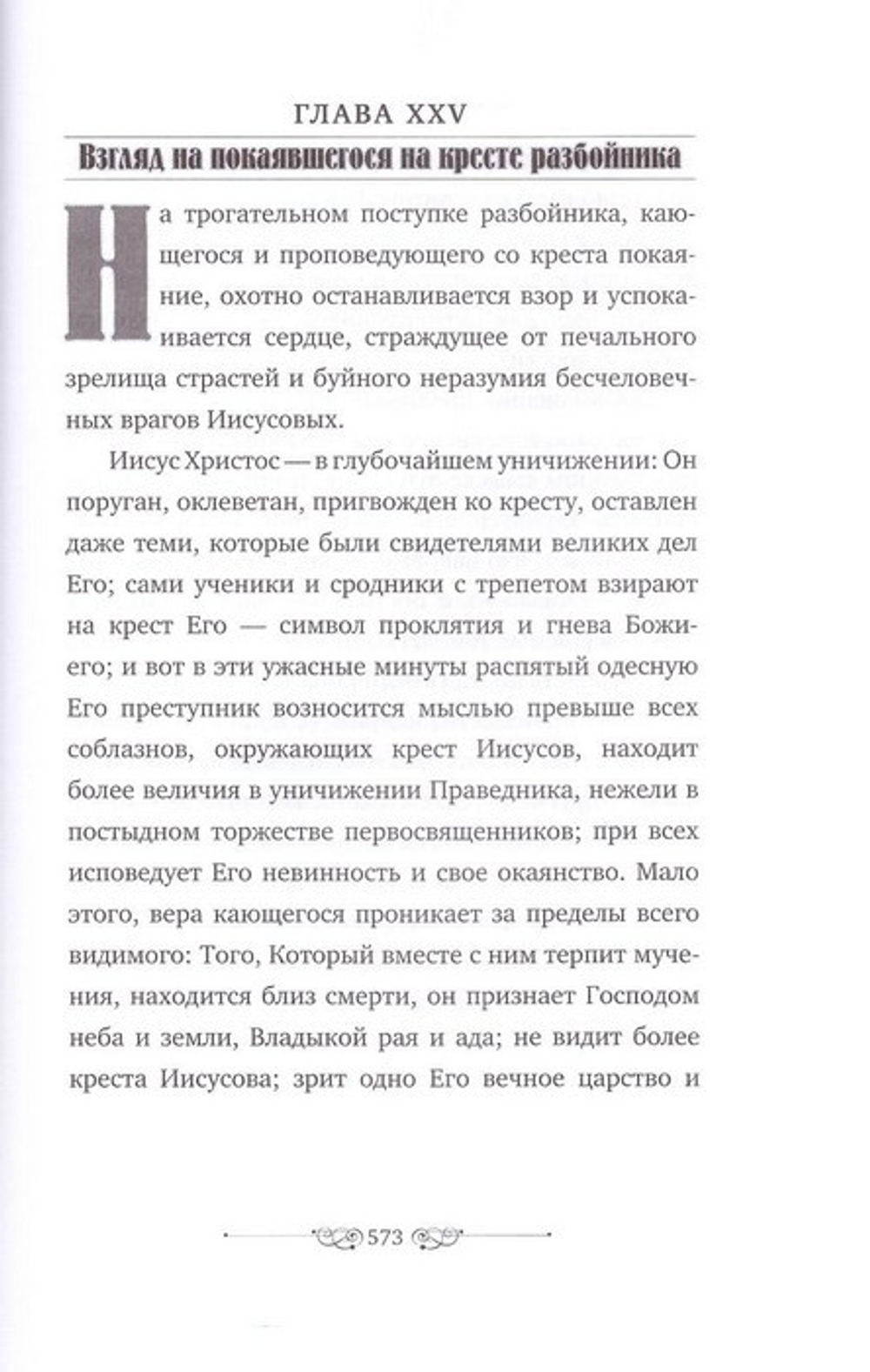 Последние дни земной жизни Господа нашего Иисуса Христа. Святитель Иннокентий (Борисов) архиепископ Херсонский и Таврический