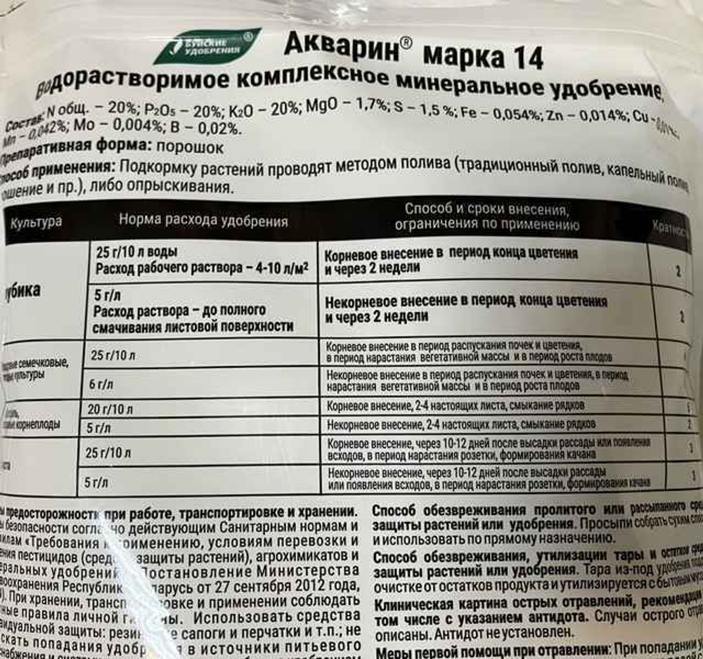Водорастворимое удобрение "Акварин 14", 0,5 кг, зип-пакет