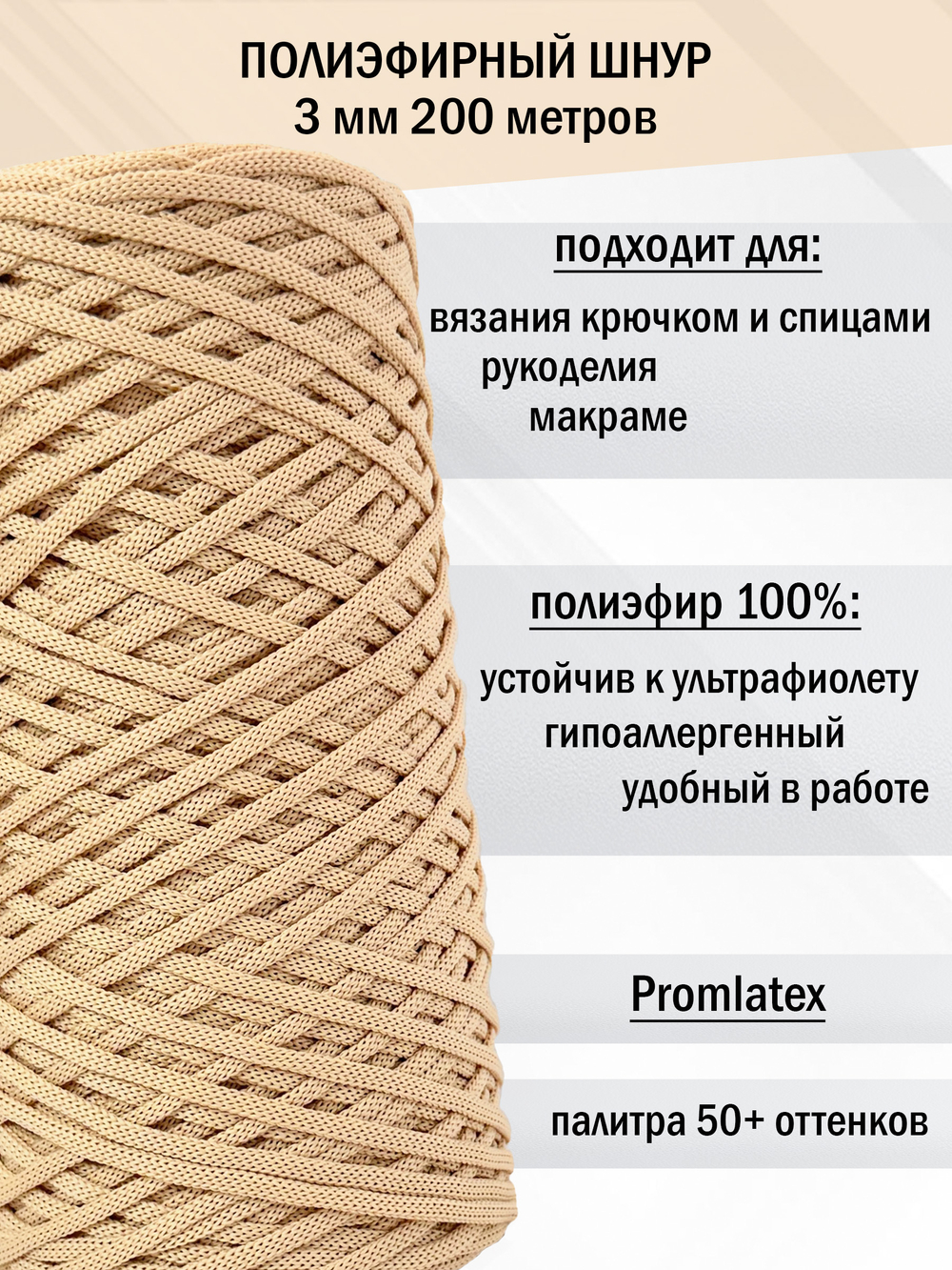 пэш-3-200-светло-бежевый(28)