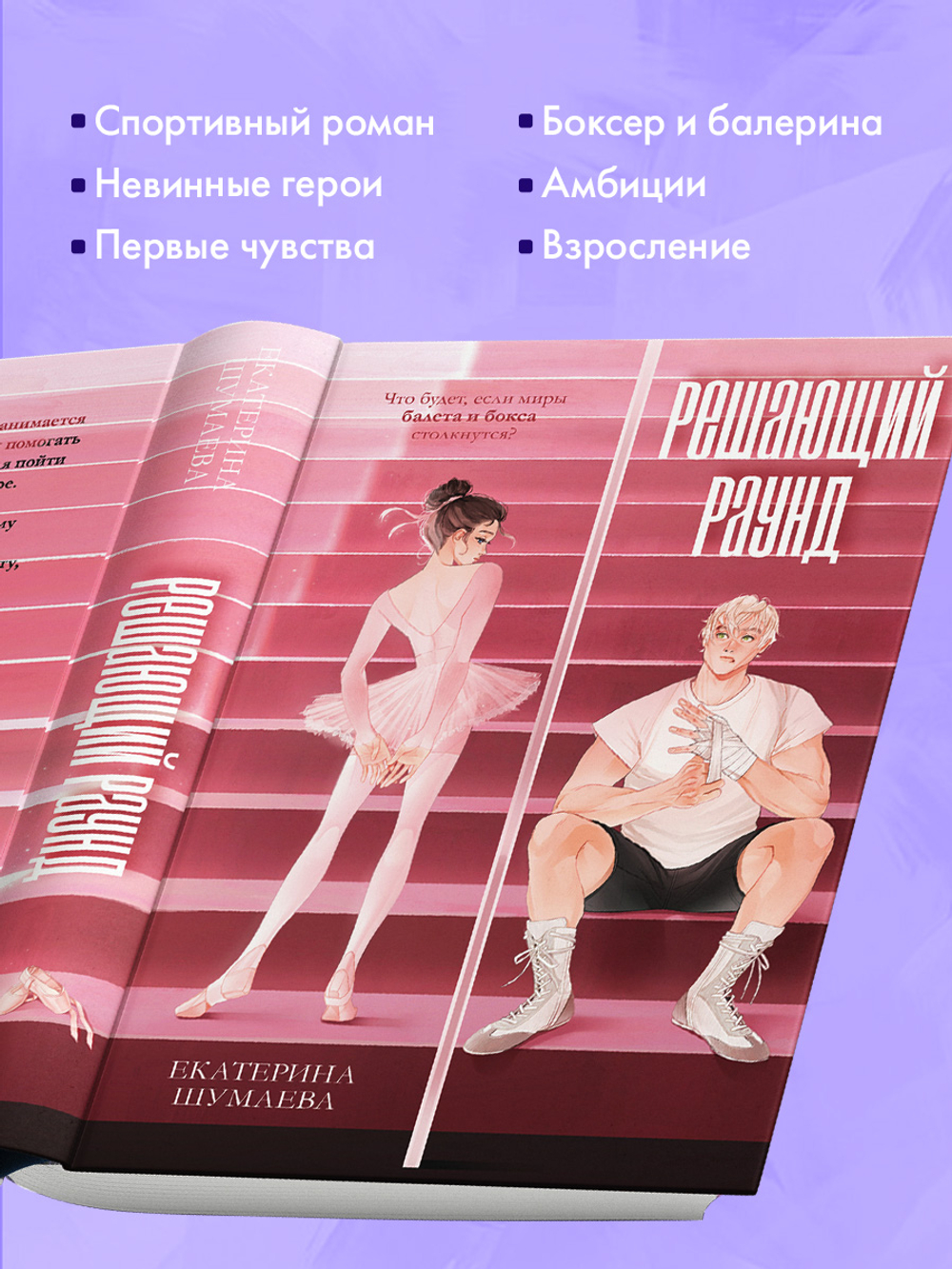 Решающий раунд