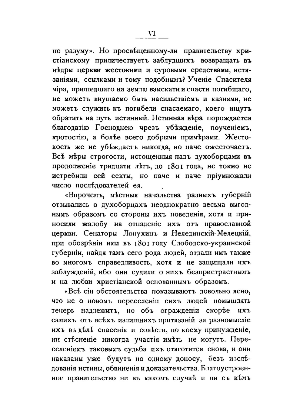 Архив графов Мордвиновых. Том 6 | Нет автора