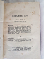 "Война за Кавказом в 1855 г.". Н.Н. Муравьев. 1877г. - антикварное издание