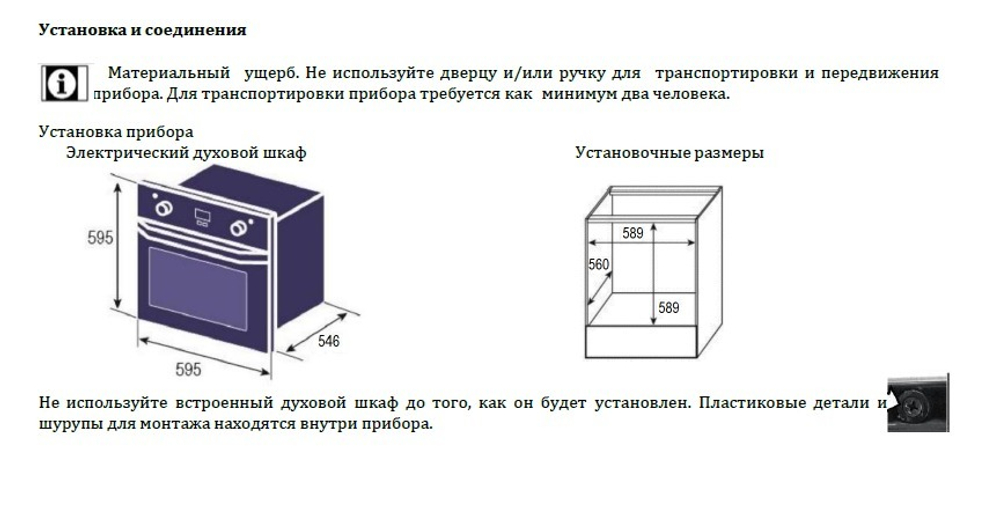 электрическая духовка O 105 S