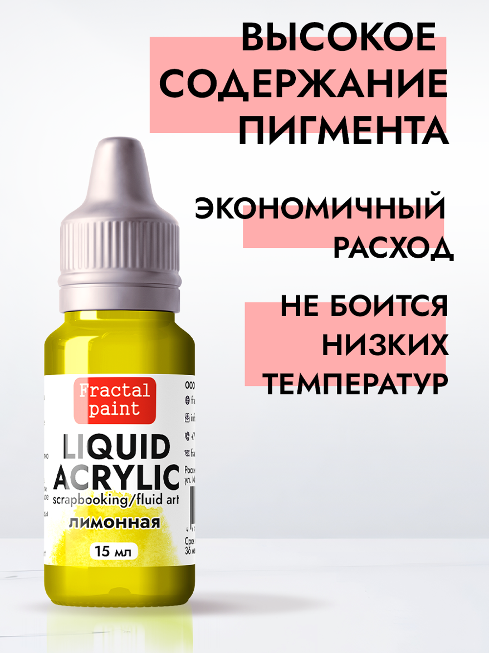 Жидкая акриловая краска LIQUID ACRYLIC «Лимонная»