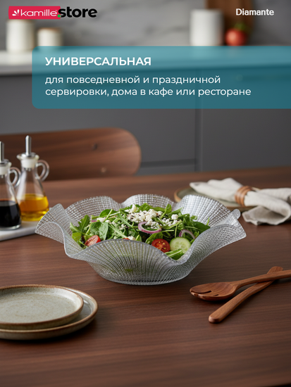 Блюдо фруктовница 32 см. стеклянная фигурная, Diamante