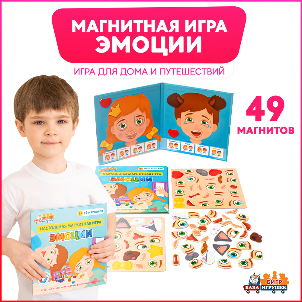 Эмоции (мини), магнитная игра