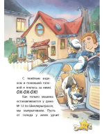 Комиссар Лапа. Тайна огородных призраков