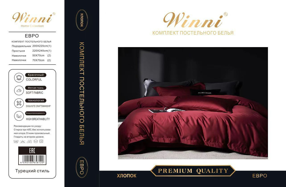 Коробка постельного белья "Winni" Хлопок. Размер Евро / Коробка 28 расцветок