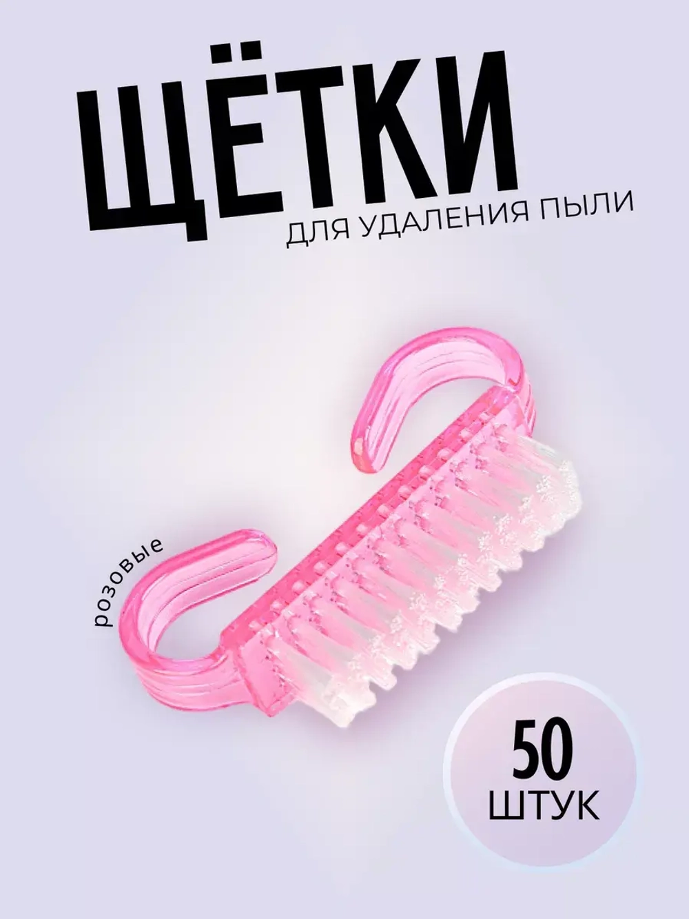 Щеточки для маникюра набор 50 штук
