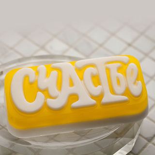 Счастье пластиковая форма
