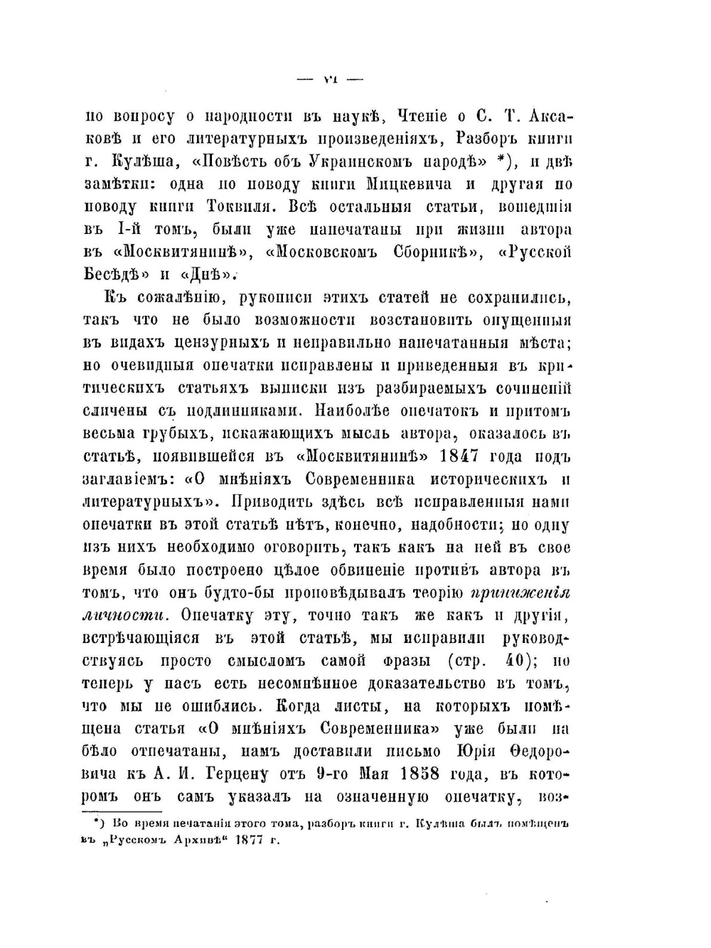 Сочинения Ю.Ф. Самарина. Том 1. Статьи разнородного содержания и по польскому вопросу | Ю. Ф. Самарин