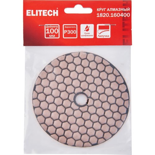 Диск алмазный ELITECH 100мм P300 сухое шлифование   1820.160400