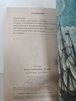Загадочные экспедиции