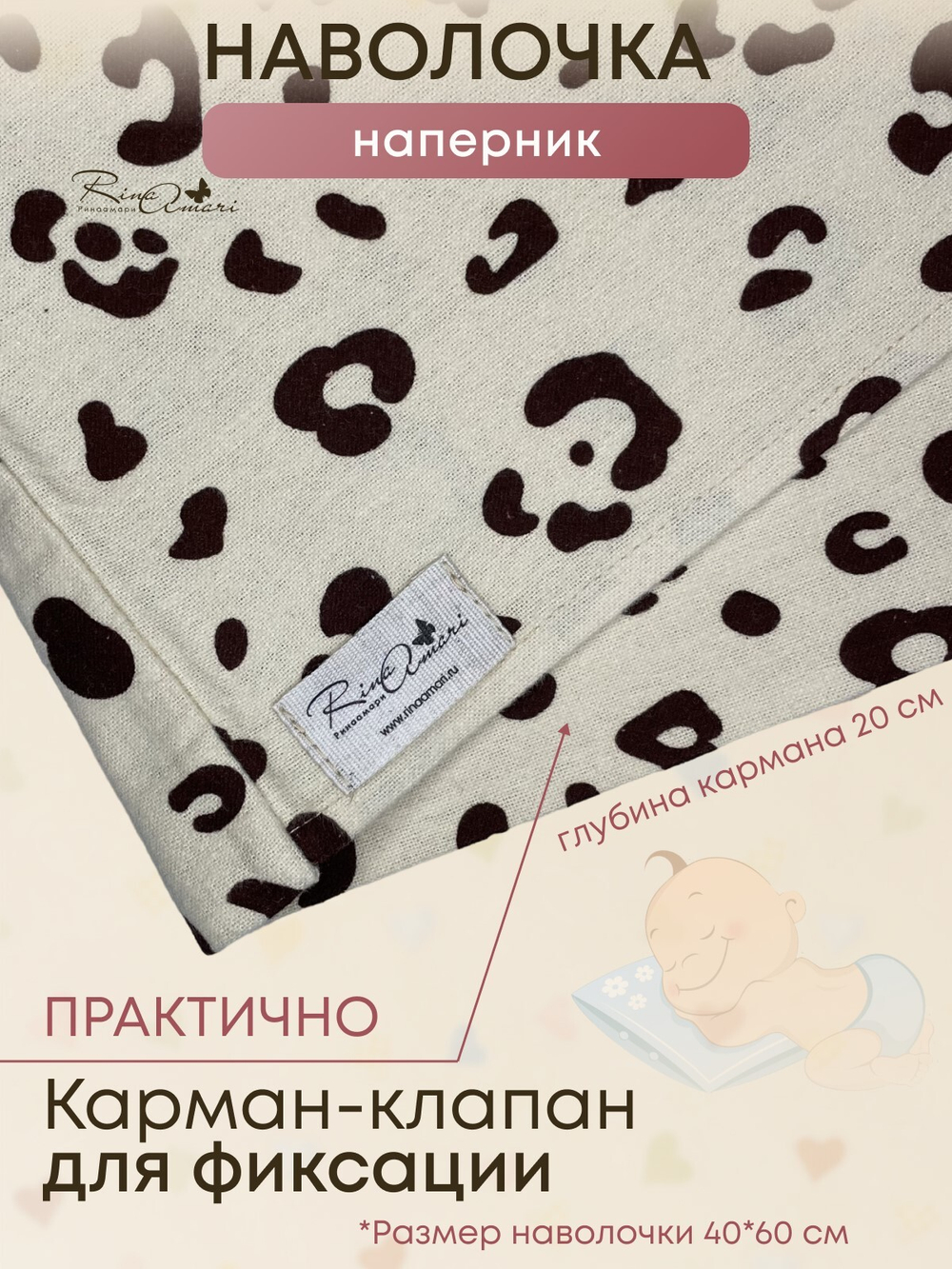 Наволочка Леопард фланель RinaAmari Размер 40*60