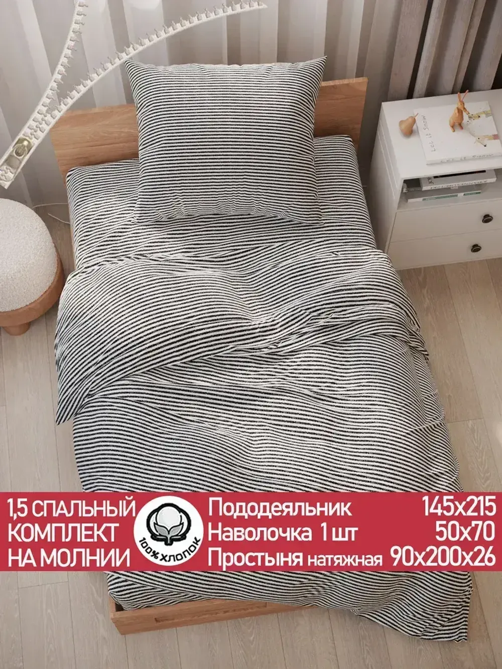 Постельное белье перкаль Сказка "Лутон черный" 1,5-сп Наволочка 50х70 см 1 шт Простынь на резинке 90x200 смПододеяльник 145x215 см