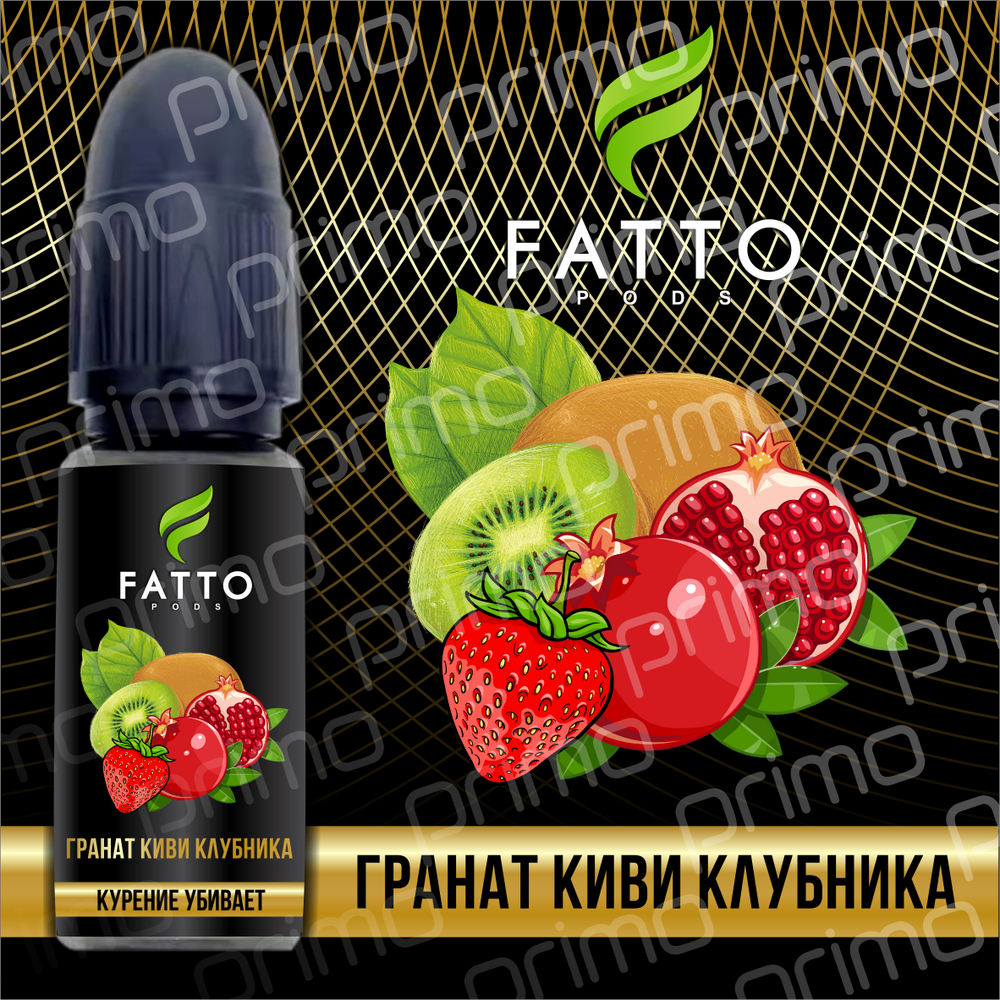 FATTO PRIMO - Pomegranate Kiwi Strawberry (2% nic)