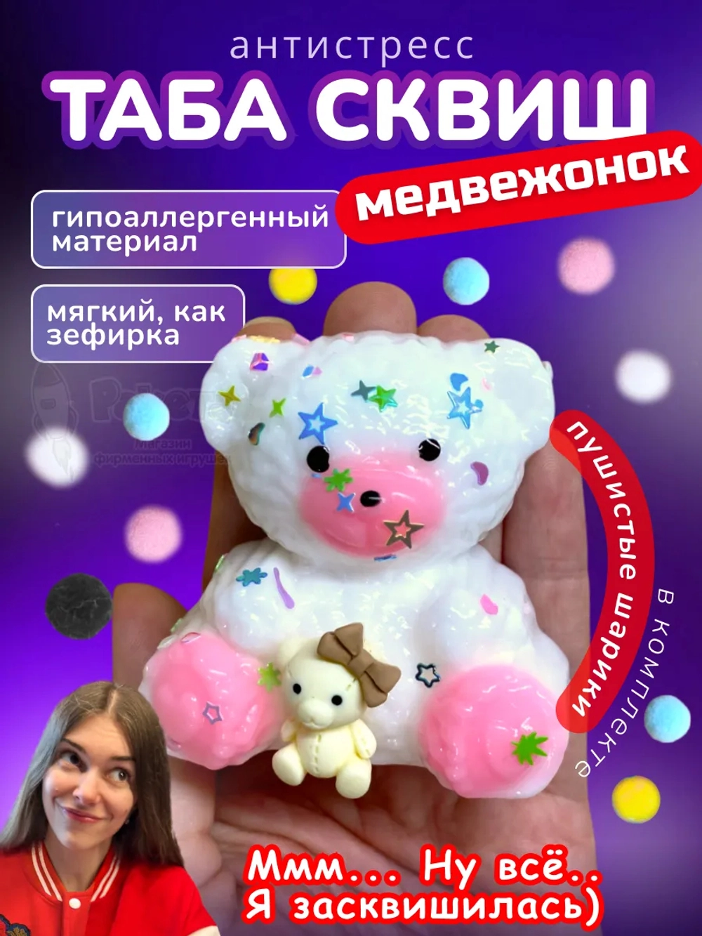 Антистресс игрушка Таба сквиш лапка мишка липкий сквиши