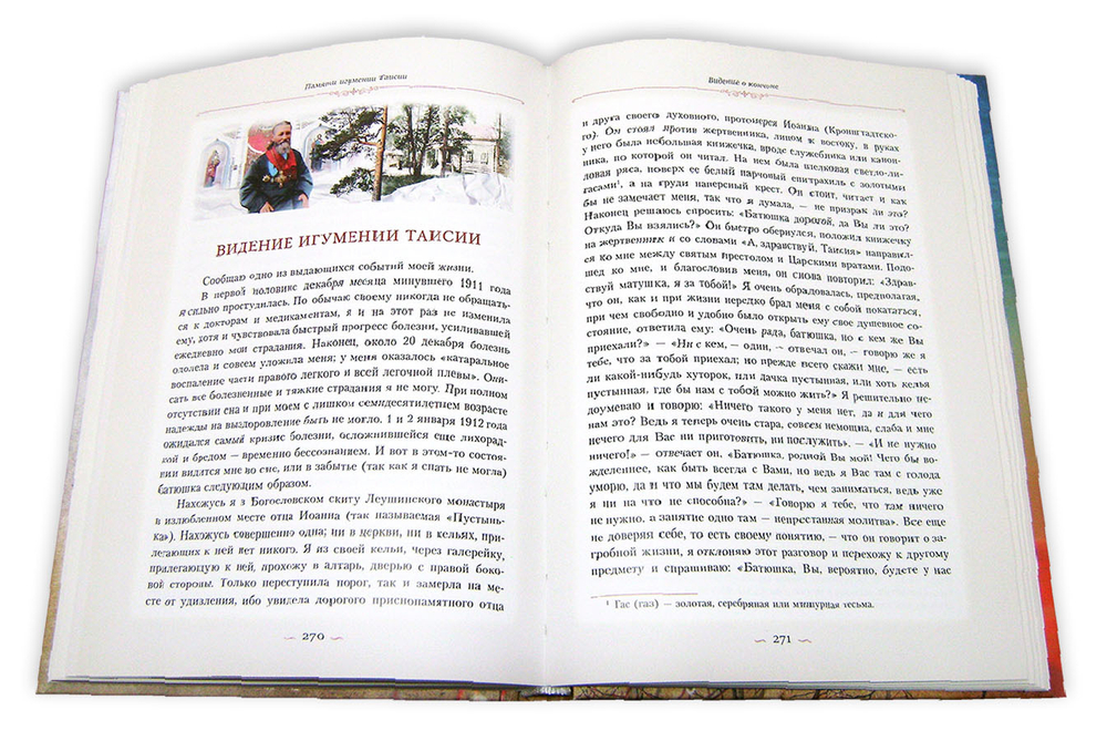 Игумения Таисия. Собрание сочинений в 3-х томах