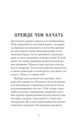 Набор "Мое Первое Таро"