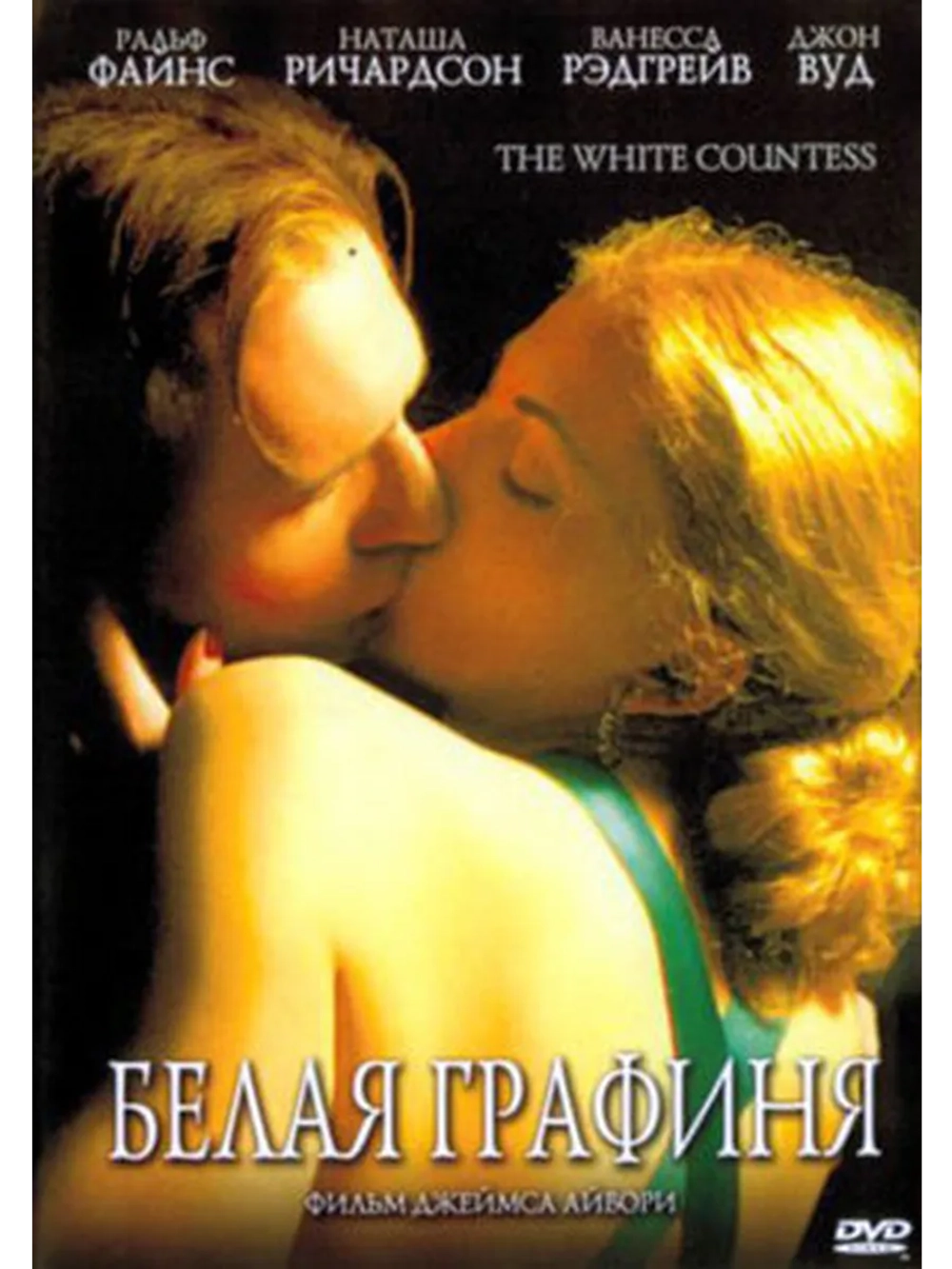 Белая графиня (2005) (DVD-R)