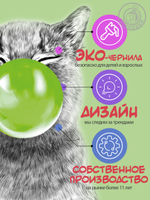 Наклейка декоративная "Кот с зеленой жевачкой"