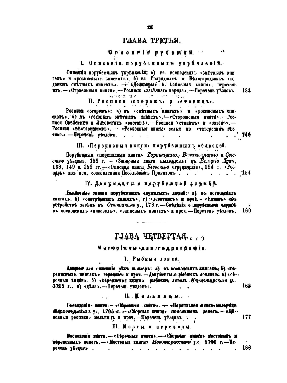 Обозрение историко-географических материалов XVII и начала XVIII вв | Н.Н. Оглоблин