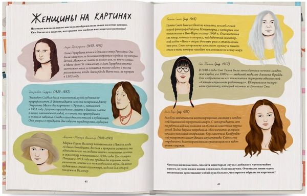 Расширенная картина. Женщины, изменившие мир искусства