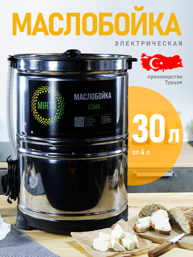 Маслобойка для сливочного масла Эсма 30 литров, нержавеющая сталь