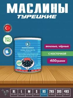 Турецкие маслины Мармарабирлик в рассоле , XS