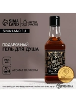 Гель для душа виски «С Новым Годом», 250 мл, аромат парфюма,