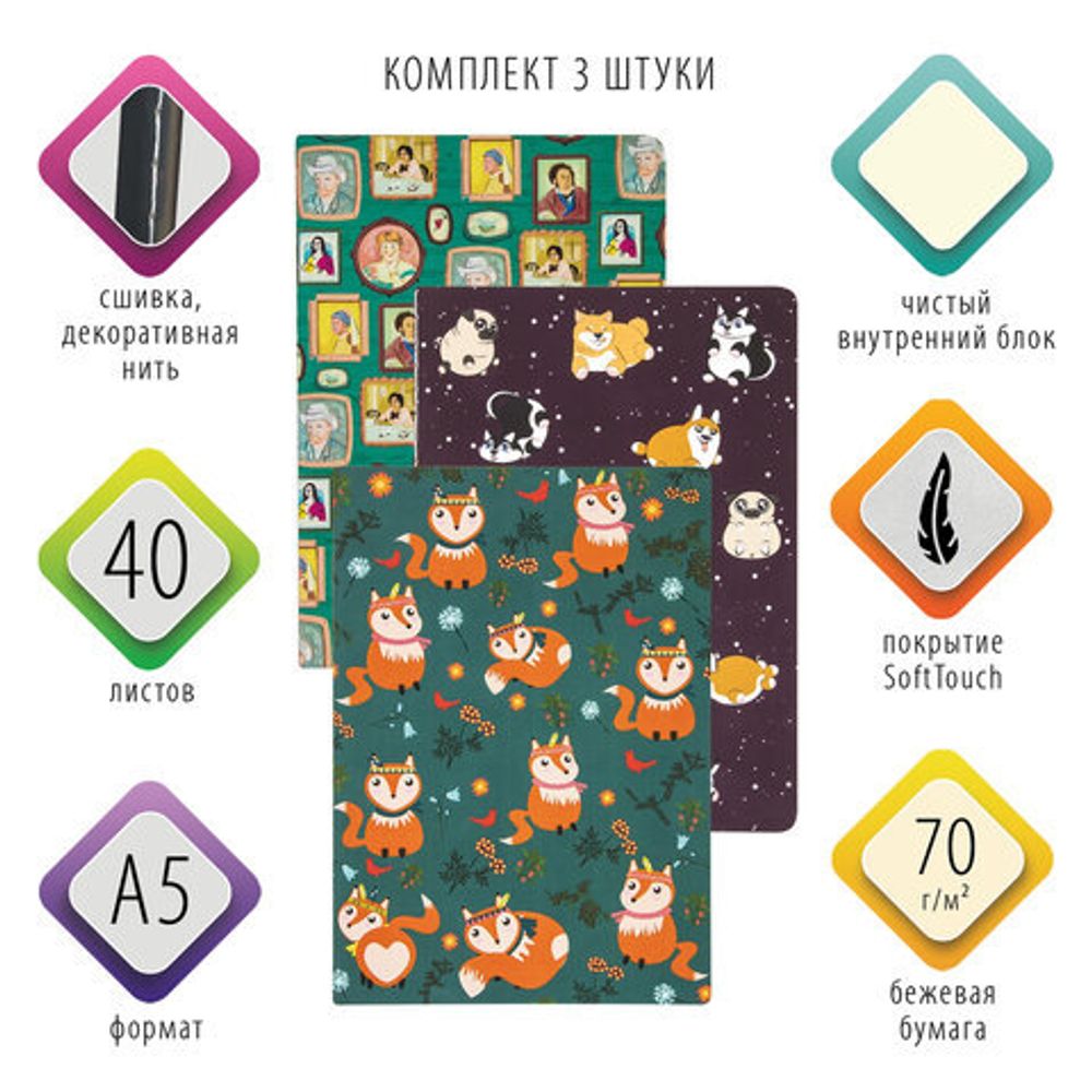 Тетради 40 л. без линовки обложка SoftTouch, НАБОР 3 шт., бежевая бумага 70 г/м2, сшивка, А5 (147х210 мм), СИМПАТЯГИ, BRAUBERG, 403806