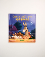 Комплект «Сказки на ночь», 5 книг