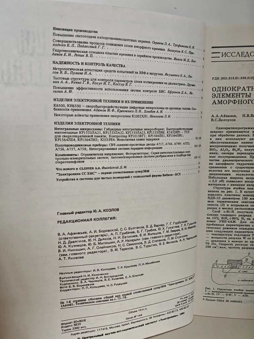Электронная промышленность, № 1/1991