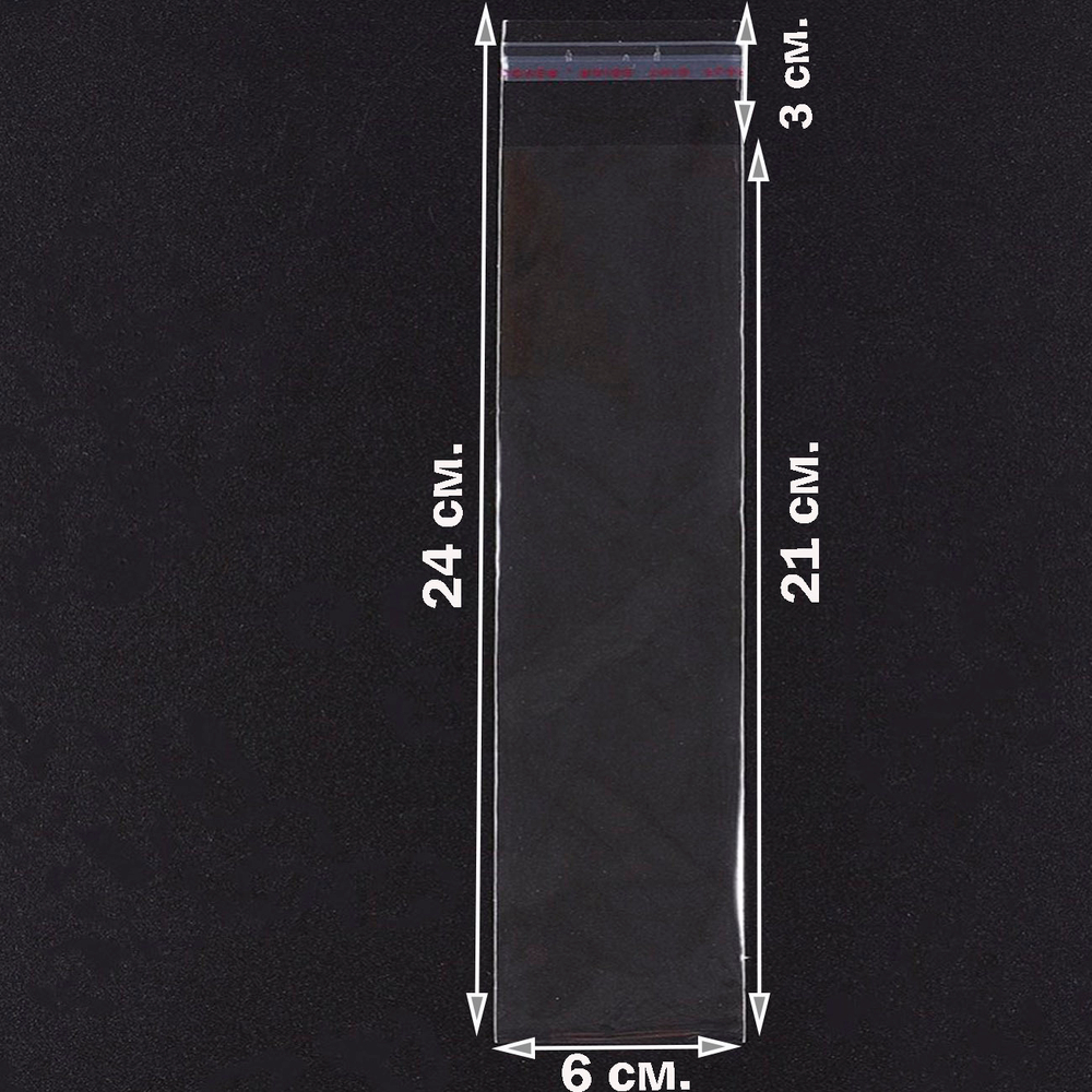 Пакеты 6х21+3 см. БОПП упаковочные прозрачные с клеевым клапаном