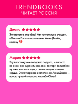 Анна Джейн. Стихи о любви (пластинка)