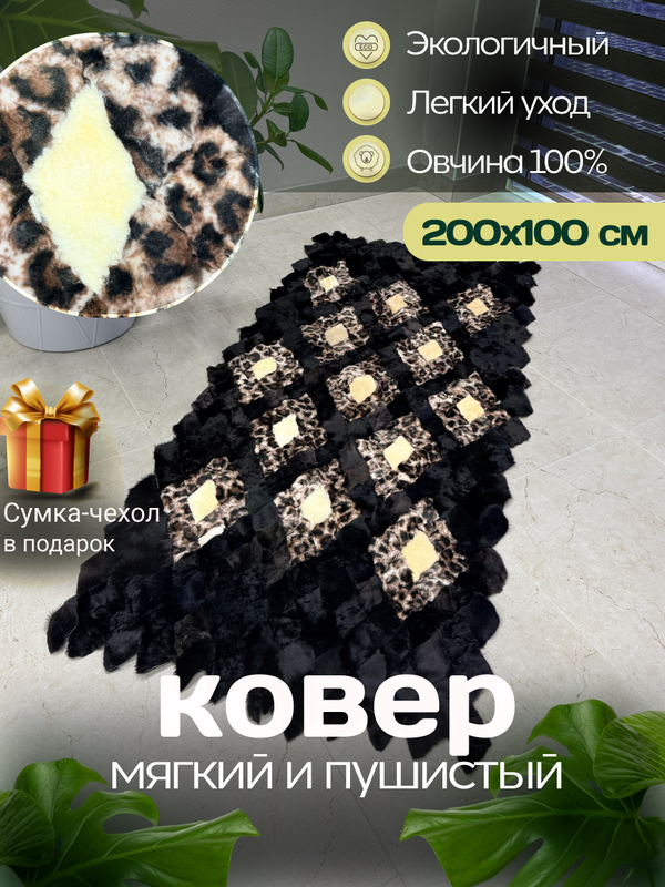 Покрывало меховое ковер из шкуры овчины