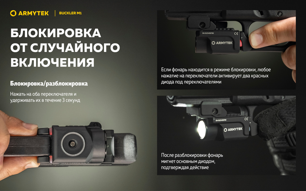 Подствольный фонарь Armytek Buckler M1 F09301C (700 люмен)