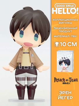Фигурка Аниме HELLO! GOOD SMILE Атака титанов Эрен 10см 4580416929820 / Фигурка по мотивам аниме "Атака Титанов", Эрен Йегер