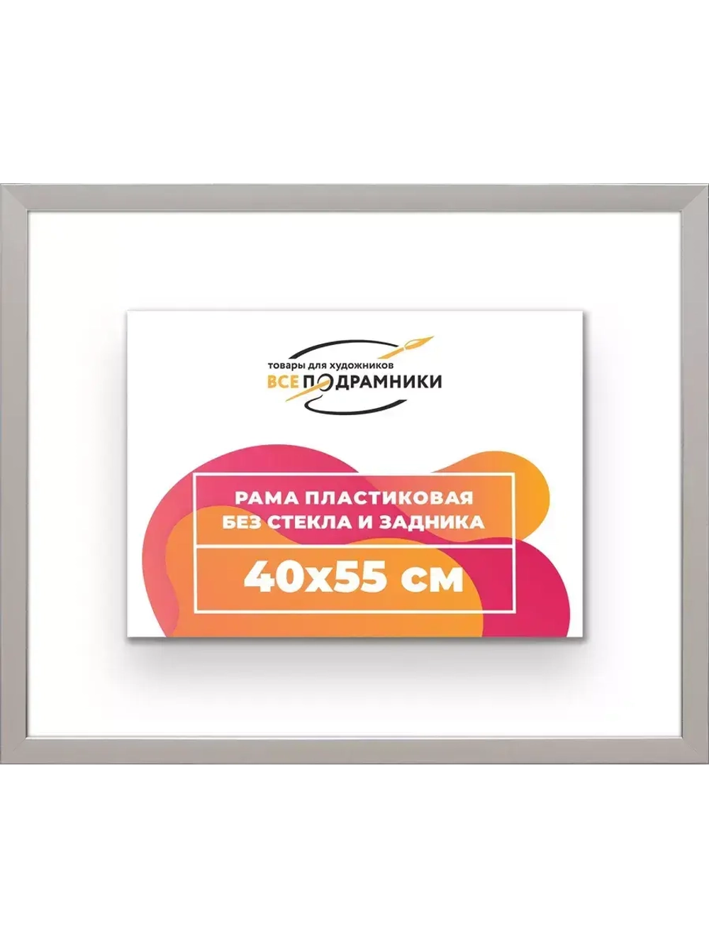 Рама 40x55 для картин и фотографий