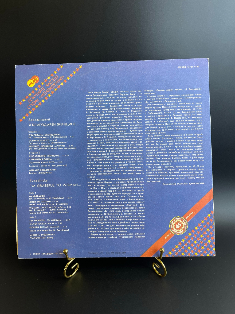 LP Звездинский - Я благодарен женщине, виниловая пластинка 12 дюймов студия "метадиджитал" 1991 год