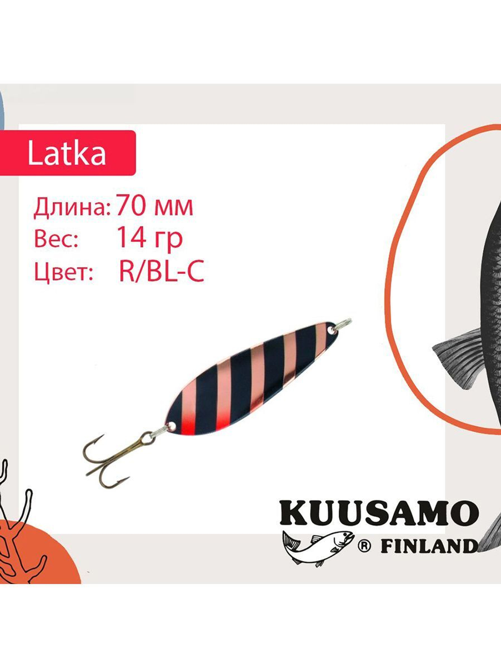 Блесна колебалка Kuusamo Latka 70/14 BLU/R-S