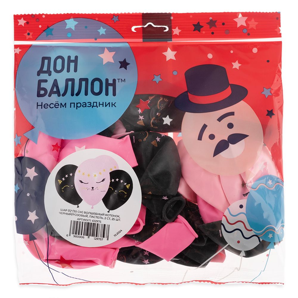 Шар (12''/30 см) Волшебный котенок, Черный/Розовый, пастель, 2 ст, 25 шт.