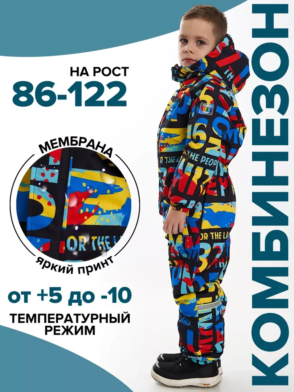 Комбинезон демисезонный утепленный мембранный