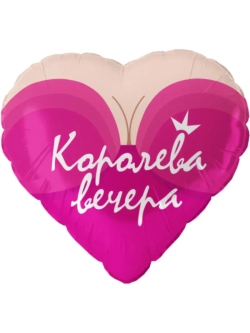 Шар фольгированный Королева вечера